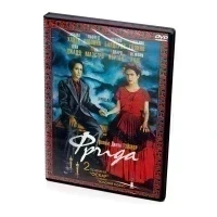 Фрида (DVD)