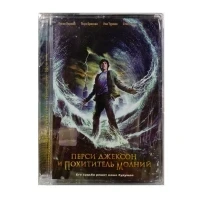 Перси Джексон и похититель Молний (DVD, Super Jewel)