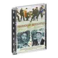 Пекинский велосипед (DVD, Super Jewel)