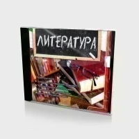 Подготовка к ЕГЭ. Литература (Jewel)