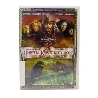 Пираты Карибского моря: На краю света (2DVD) УЦЕНКА