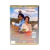 Фанфан-Тюльпан (DVD) УЦЕНКА