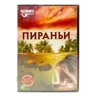 Discovery. Речные монстры: пираньи (DVD)
