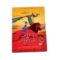 Азур и Азмар (DVD-Video)
