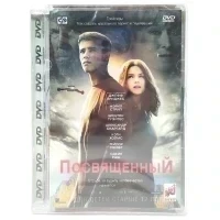 Посвященный + бонус (DVD)