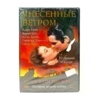 Унесенные ветром (DVD)