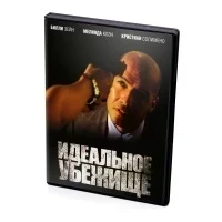 Идеальное убежище (DVD)