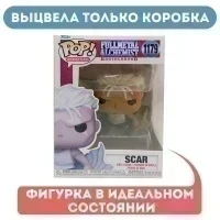 Фигурка Funko POP! Animation Fullmetal Alchemist Brotherhood Scar (1179) 57740 УЦЕНКА