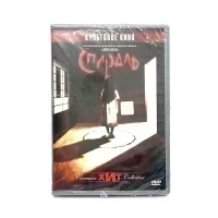 Спираль (DVD)