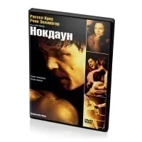 Нокдаун (DVD)