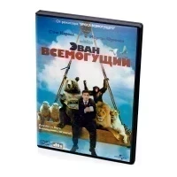 Эван всемогущий (DVD)
