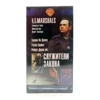 Служители закона (VHS)