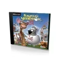 Гадкий утенок и я (PC, Jewel, рус.)