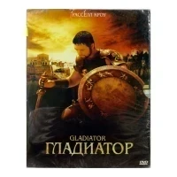 Гладиатор (DVD, Digipack)