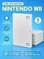 Кейсы для дисков Nintendo Wii, 5 шт
