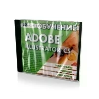 Обучение Adobe Illustrator CS (PC, Jewel, рус)