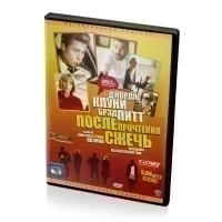 После прочтения сжечь (DVD)