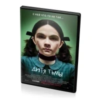 Дитя тьмы (DVD)