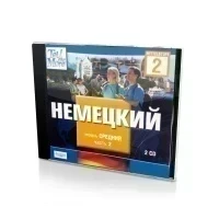 Немецкий Уровень средний часть 2 (PC, jewel, рус)