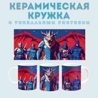 Кружка с принтом фэнтези (4) Amazingame
