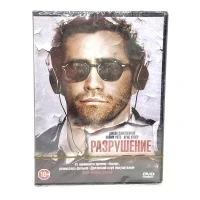 Разрушение (DVD)