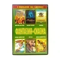 Монти Пайтон: смысл жизни 6 в 1 (DVD) УЦЕНКА