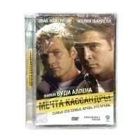 Мечта Кассандры (DVD)