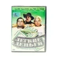 Легкие деньги (DVD)