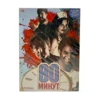 80 минут (DVD)