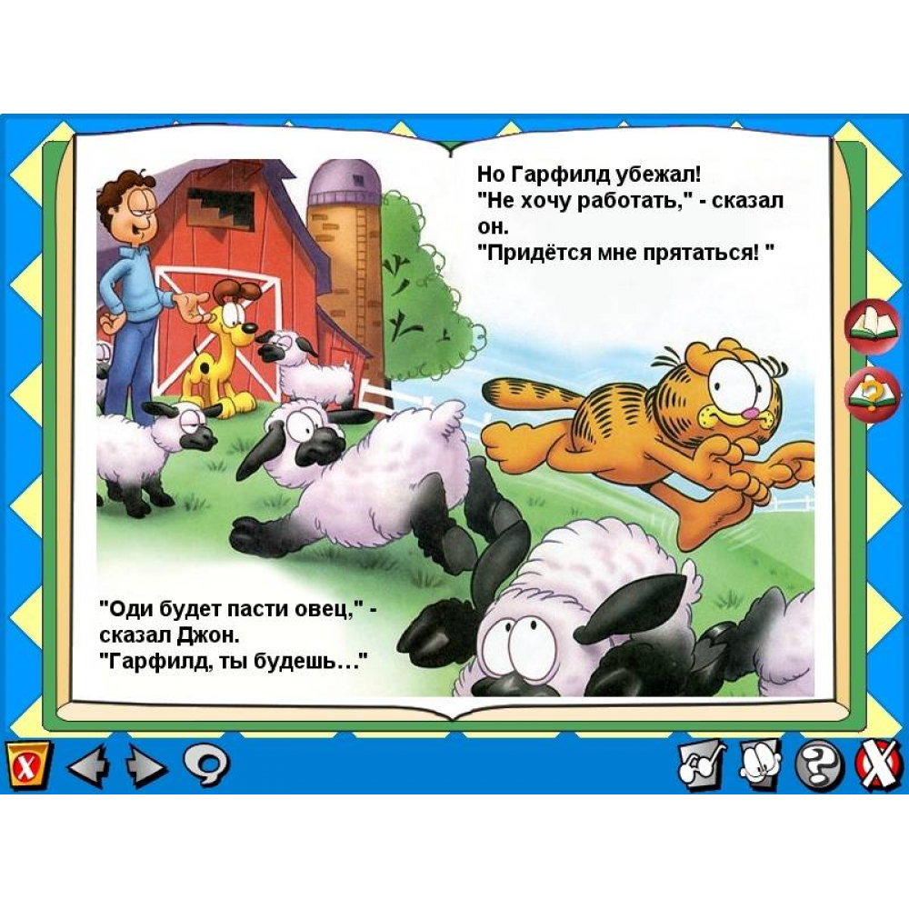 Гарфилд дошкольникам. 5-6 лет (PC, DVD, рус.)