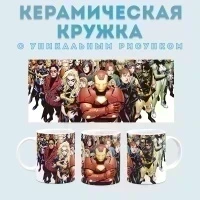 Кружка с принтом Комикс (4) Amazingame