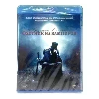 Президент Линкольн Охотник на вампиров (Blu-ray)