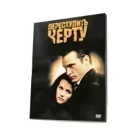 Переступить черту (DVD, Digipack)