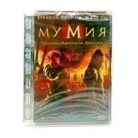 Мумия: Гробница императора драконов (DVD, Super Jewel)