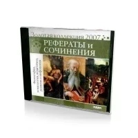Рефераты и сочинения. Философия, психология (Jewel)