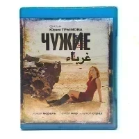 Чужие (Blu-ray)
