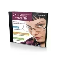 Очки и линзы Острый взгляд (PC, Jewel, рус.)