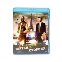 Шутки в сторону (Blu-ray, б/у)