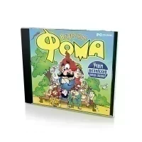 Неудачник Фома (PC, jewel, рус.)