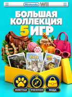 Комплект игр Wii FUN Весёлая коллекция (5 дисков)