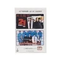Двадцать одно/Подозрительные лица (DVD)