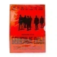 Бешеные Псы (DVD, Digipack)