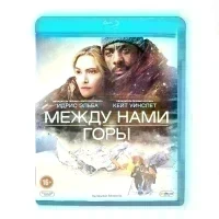 Между нами горы (Blu-ray, б/у)