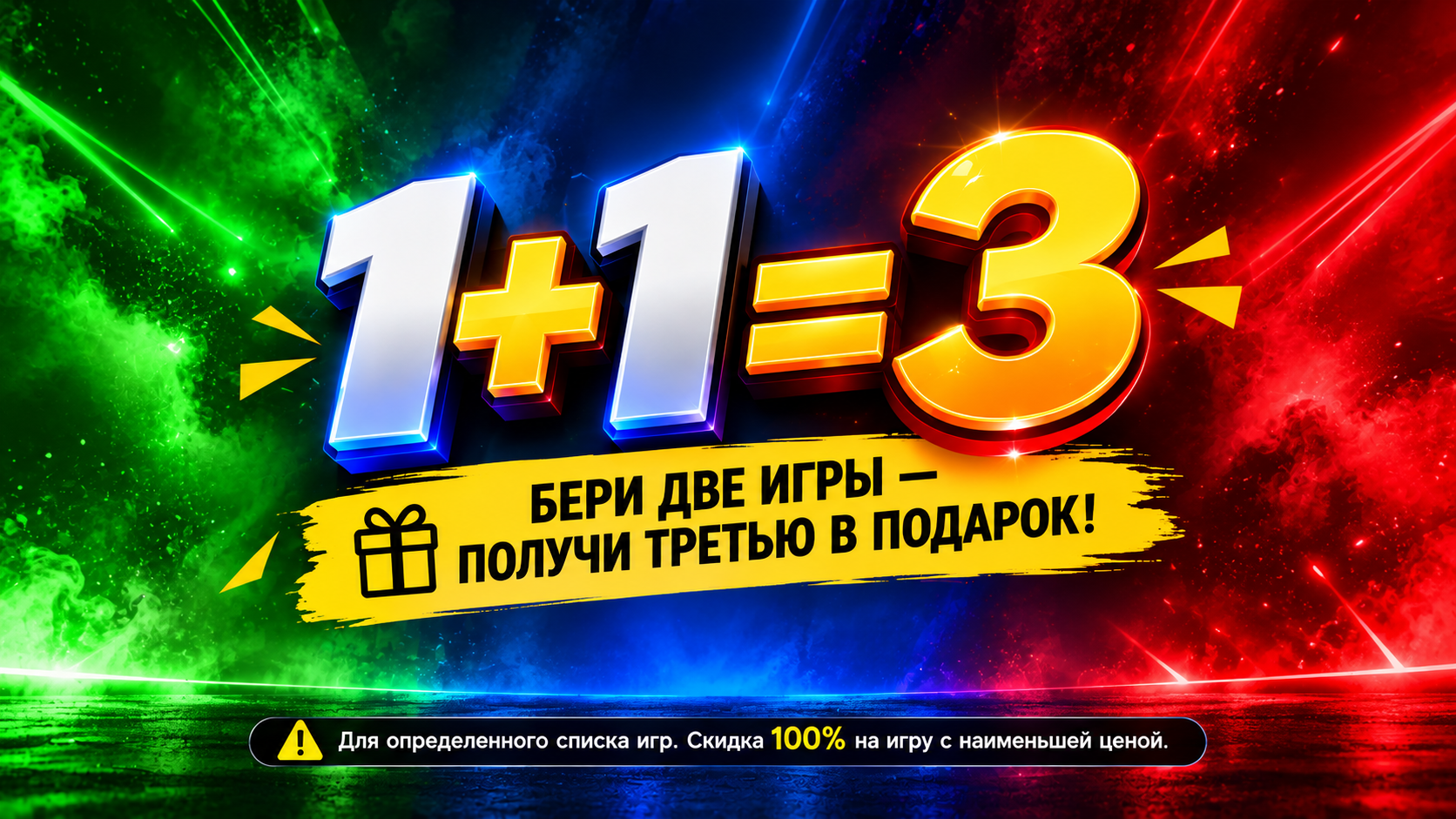 1+1=3 1+1=3
