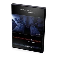 Паранормальное явление 3 (DVD)