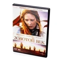Золотой век (DVD)