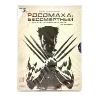 Росомаха. Бессмертный Коллекционное издание (Blu-ray)