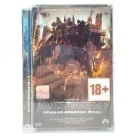 Трансформеры 3 Тёмная Сторона Луны (DVD. Super Jewel)
