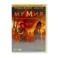 Мумия: Гробница императора драконов. Специальное 2-х дисковое издание (DVD)
