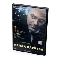Майкл Клейтон (DVD)